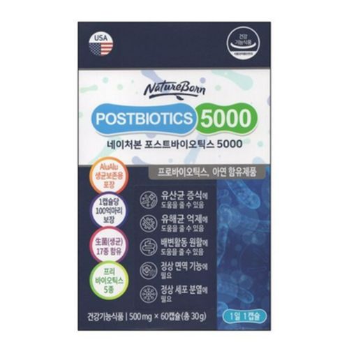 포스트바이오틱스 5000