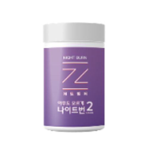 아무도 모르게 나이트번2