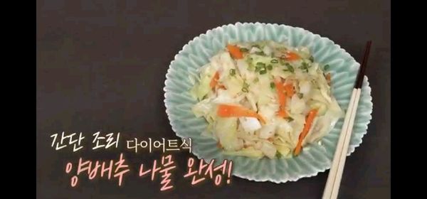 양배추 나물-이종임 쉐프의 썸네일