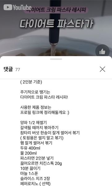 두부 두유 파스타의 썸네일