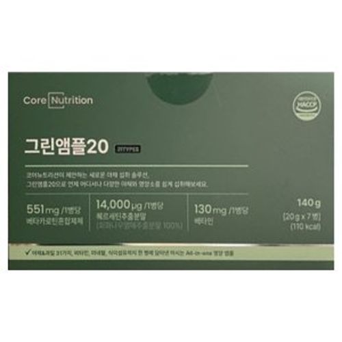 그린앰플20