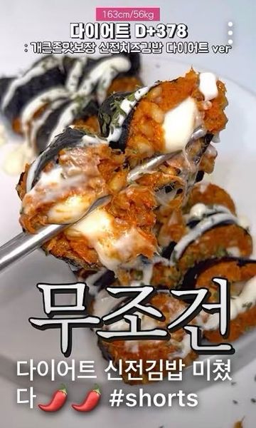 다이어트 신전김밥의 썸네일