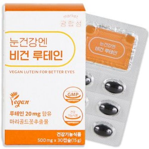 눈건강엔 비건 루테인