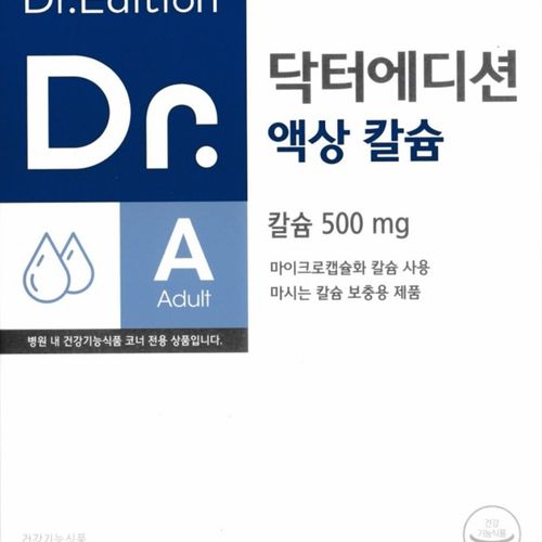 닥터에디션 액상칼슘