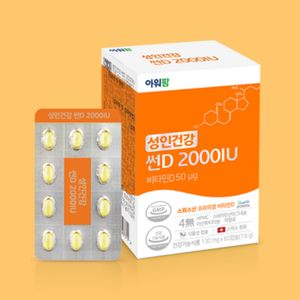 성인건강 썬D 2000IU