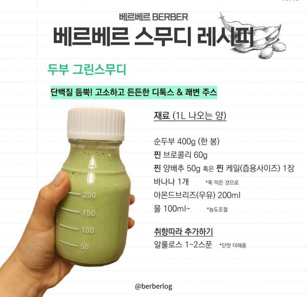 두부 그린스무디의 썸네일