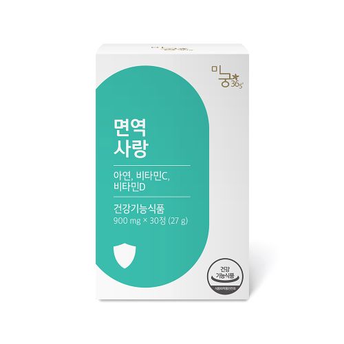 면역사랑