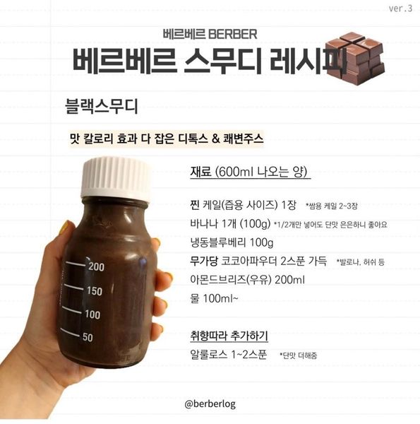 베르베르 블랙스무디의 썸네일