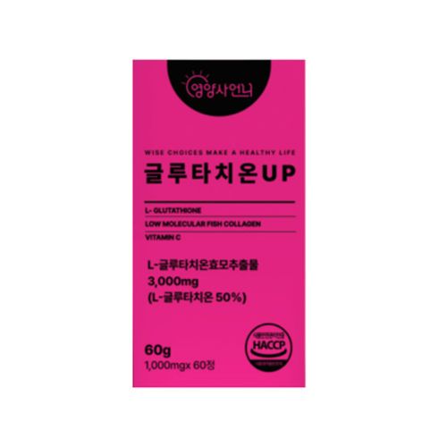 글루타치온 UP