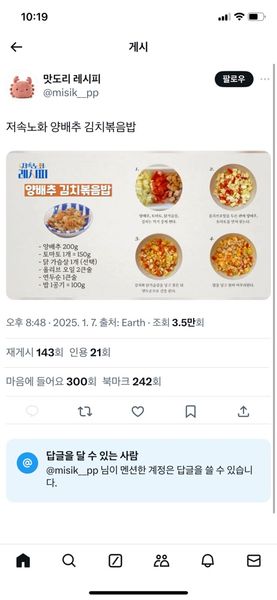 양배추토마토김치볶음밥의 썸네일