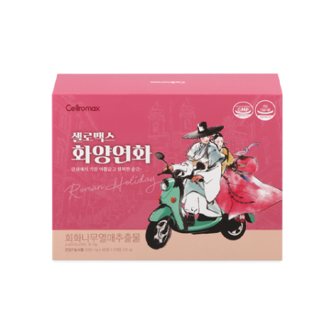 화양연화