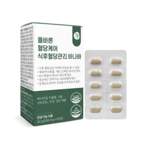 혈당케어 식후혈당관리 바나바