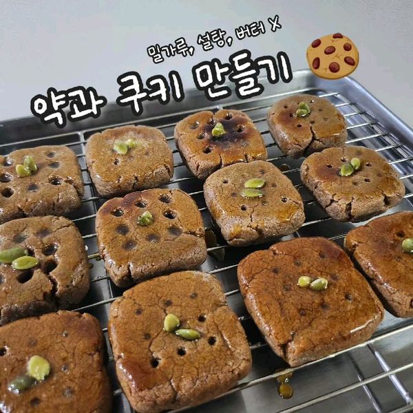 약과쿠키 (지예당)의 썸네일