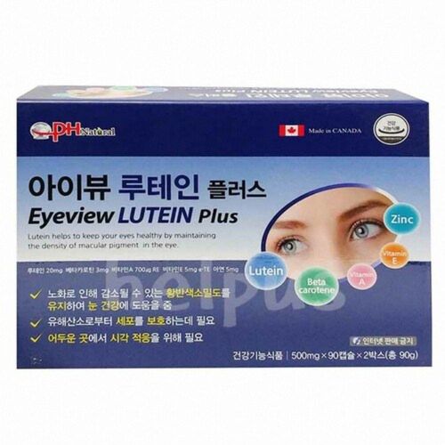 루테인 플러스