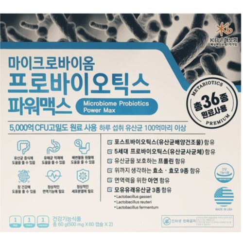 마이크로바이옴 프로바이오틱스 파워맥스