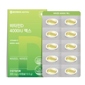 비타민D 4000IU 맥스