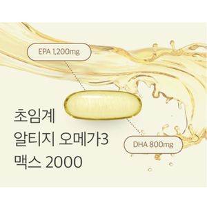 초임계 알티지 오메가3 맥스 2000