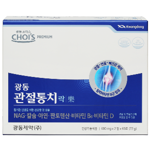 관절통치 락(樂)