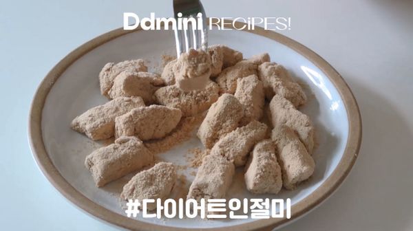 다이어트 인절미 (디디미니 레시피)의 썸네일