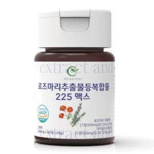 로즈마리추출물 등복합물 225 맥스