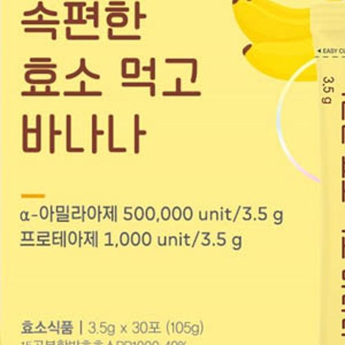 장대원 속편한 효소 먹고 바나나