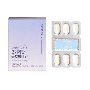 근거기반 종합비타민
