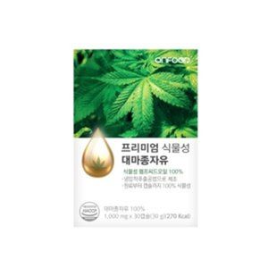 프리미엄 식물성 대마종자유