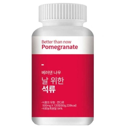 날 위한 석류