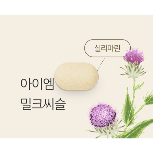 아이엠 밀크씨슬