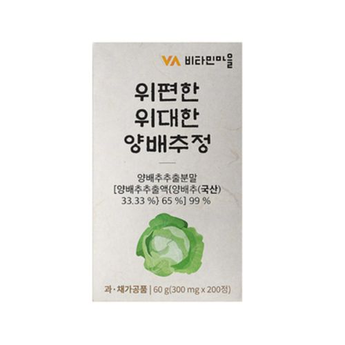 위편한 위대한 양배추 정
