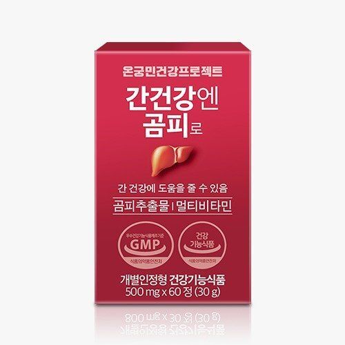 간건강엔 곰피로