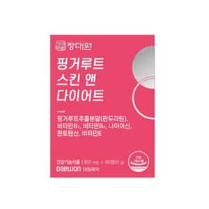 장대원 핑거루트 스킨 앤 다이어트
