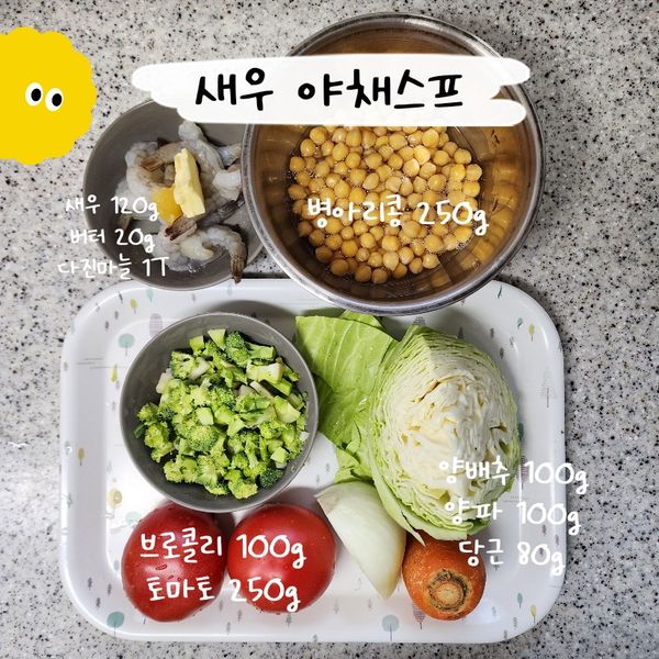 새우 병아리콩 토마토 야채스프의 썸네일
