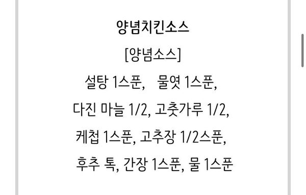 닭가슴살 양념치킨 소스의 썸네일