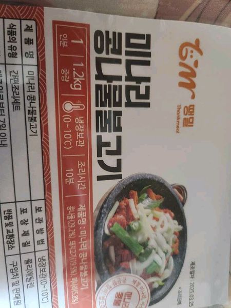 セリと豆もやしのプルコギのサムネイル