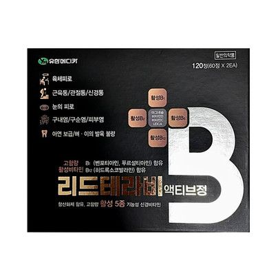 리드테라비액티브정