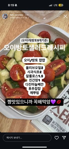 오이방토샐러드의 썸네일