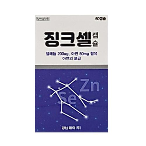 징크셀캡슐