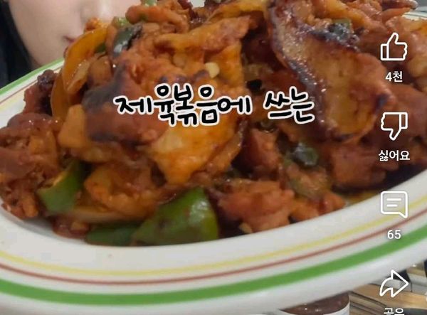 저당제육볶음의 썸네일