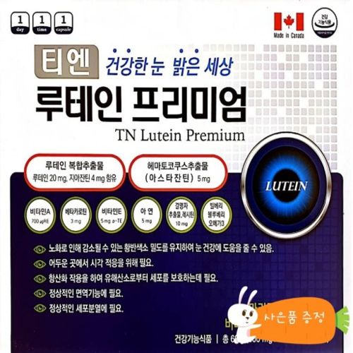 티엔 루테인 프리미엄