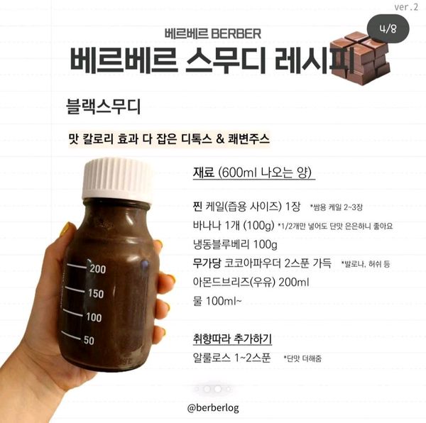 베르베르블랙스무디의 썸네일
