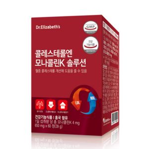 콜레스테롤엔 모나콜린K 솔루션 제품 이미지