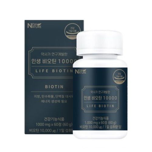 인생 비오틴 10000