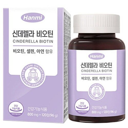 신데렐라 비오틴