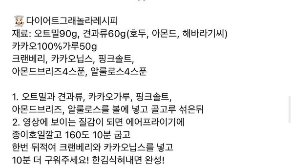 수제그래놀라의 썸네일