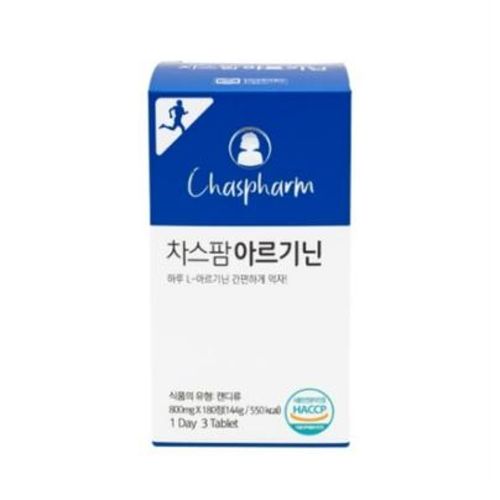아르기닌