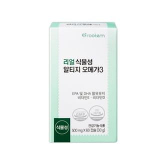리얼 식물성 알티지 오메가3