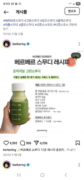 오리지널 그린 스무디의 썸네일