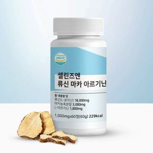 류신 마카 아르기닌