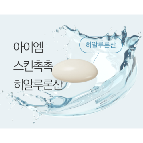 아이엠 스킨촉촉 히알루론산